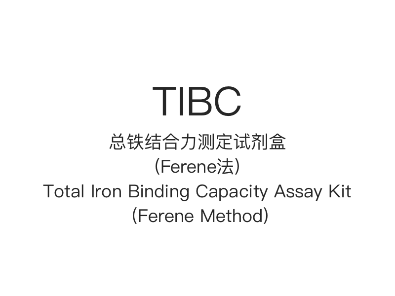 【TIBC】총 철 결합능 분석 키트(Ferene 방법)