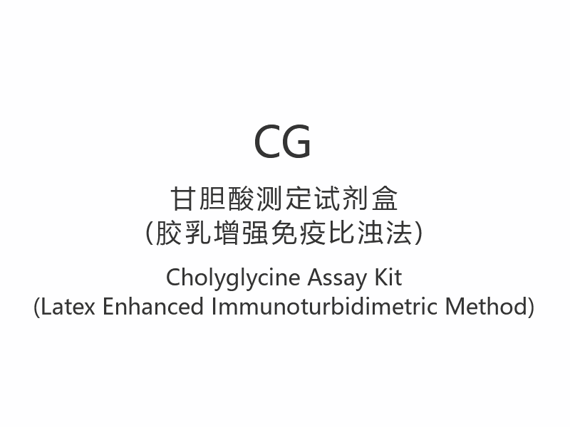 【CG】콜린글리신 분석 키트(Latex Enhanced Immunoturbidimetric Method)